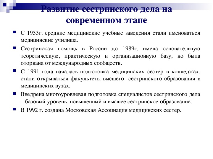 История развития сестринского дела в россии презентация