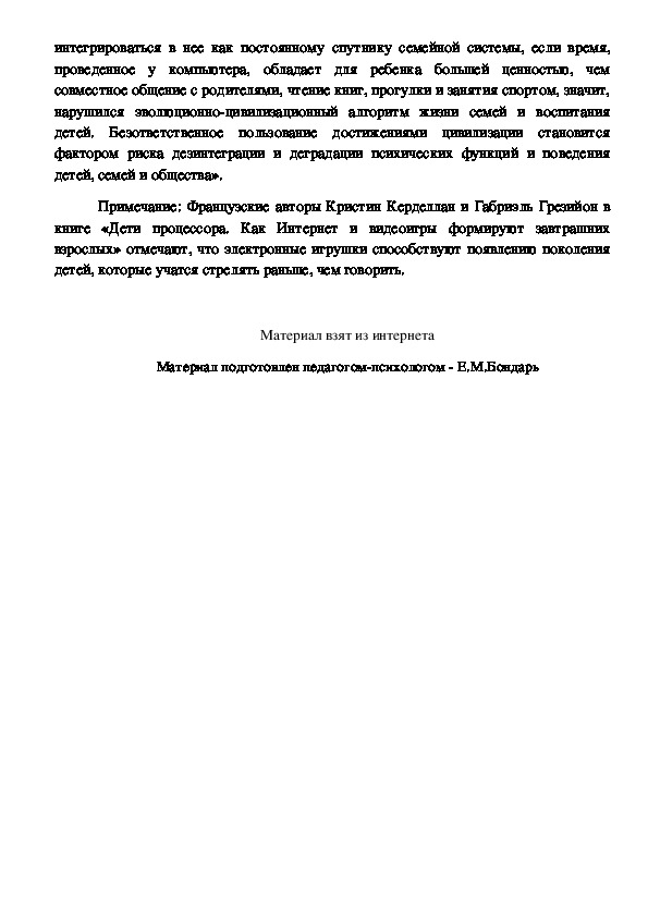 Влияние гаджетов на детей дошкольного возраста консультация для родителей