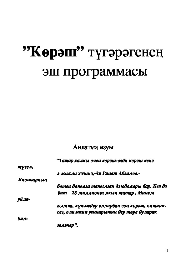 Обложка для материала Аңлатма язуы