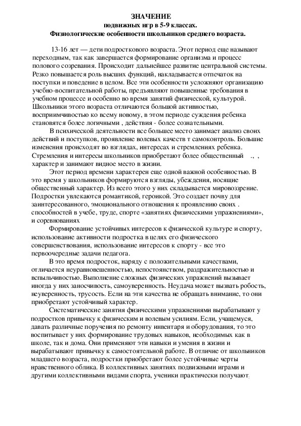 Обложка для материала Физиологические особенности школьников среднего во