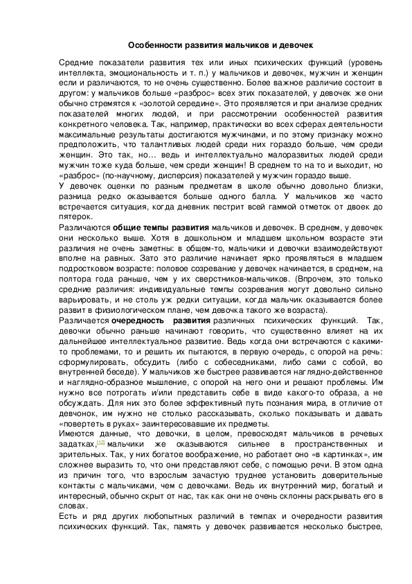 Обложка для материала Особенности развития мальчиков и девочек