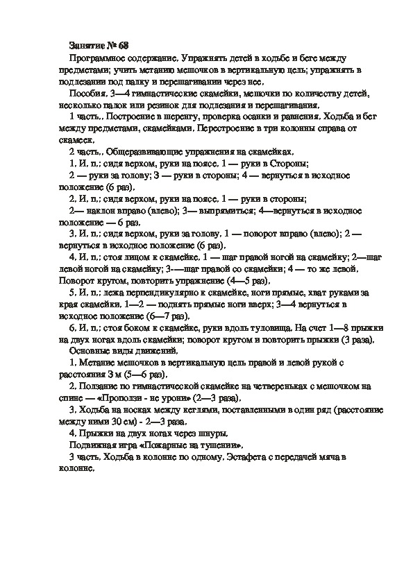 Обложка для материала Физкультурное занятие № 68