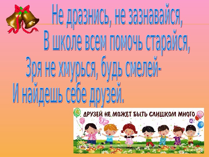 Мои одноклассники правила школьной дружбы кубановедение 1 класс презентация