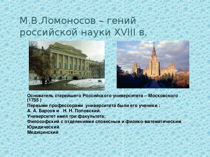 Открытие московского университета какой век