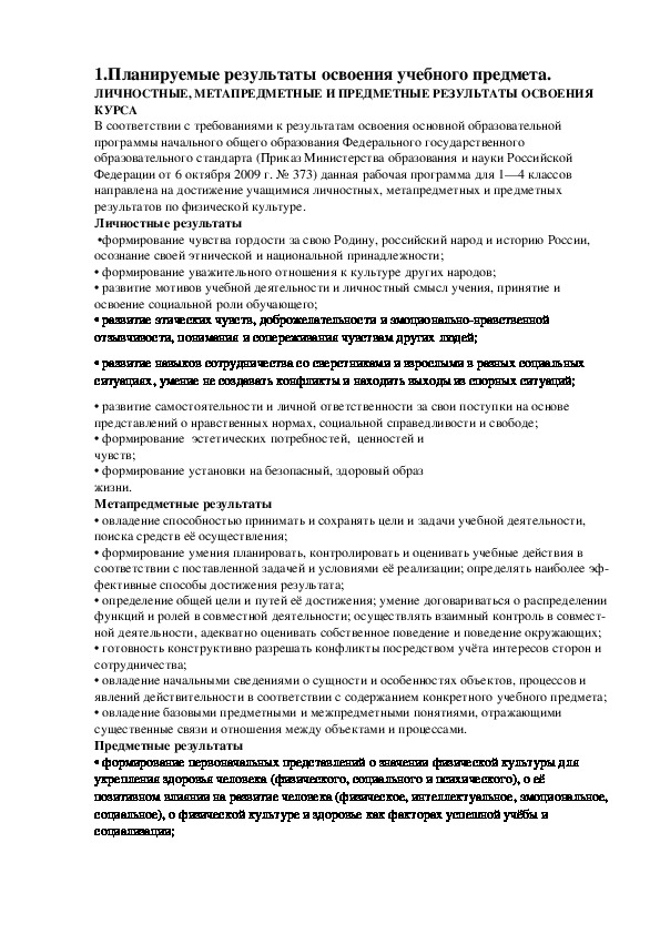 Обложка для материала Планируемые результаты освоения учебного предмета.