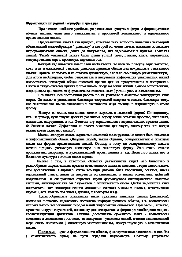 Обложка для материала Формализация знаний