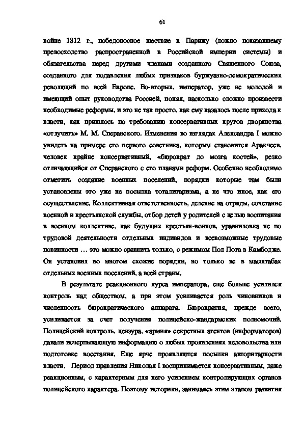 Реферат: Россия в период буржуазно-демократических революций