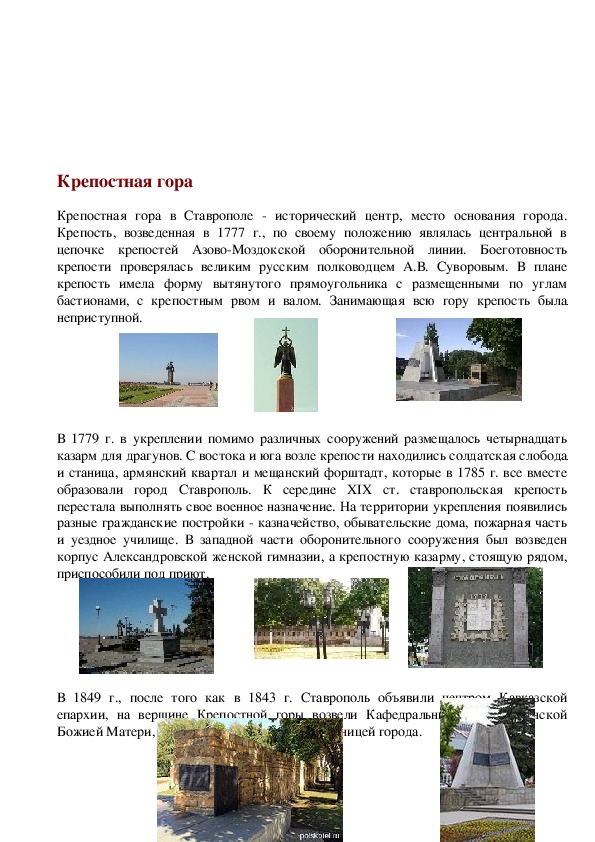 Ставрополь проект для 2 класса