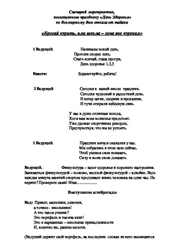 Бросай курить, или школа – зона вне курения