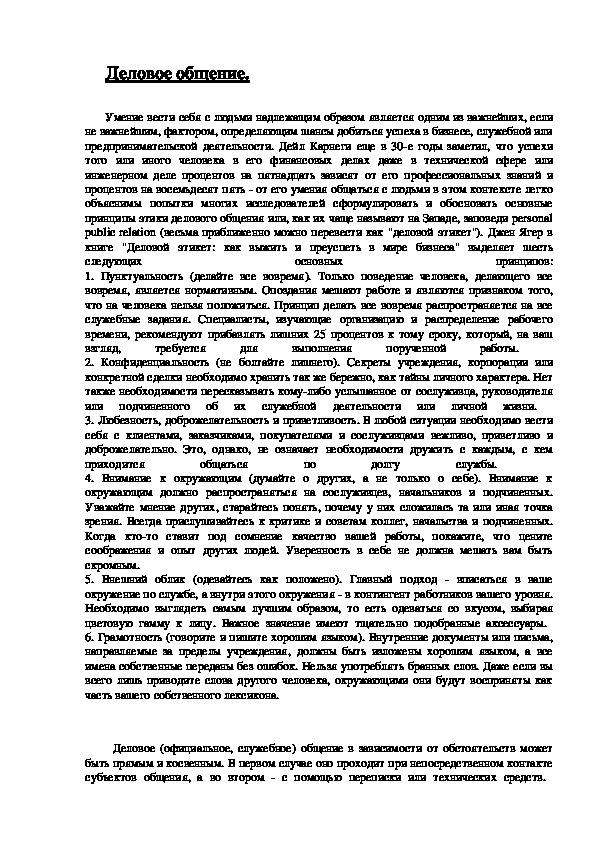 Обложка для материала Деловое общение.