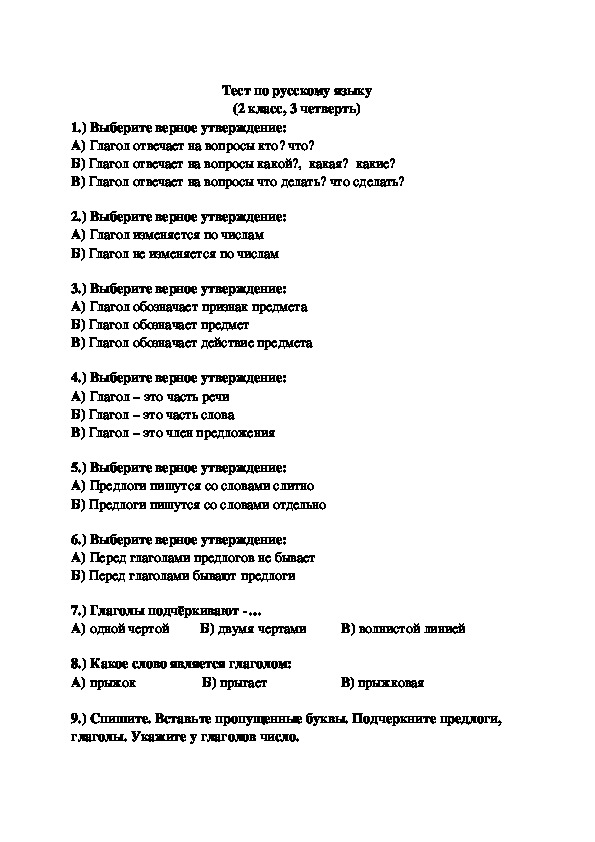 Тест по русскому языку по теме "Глагол" (2 класс)