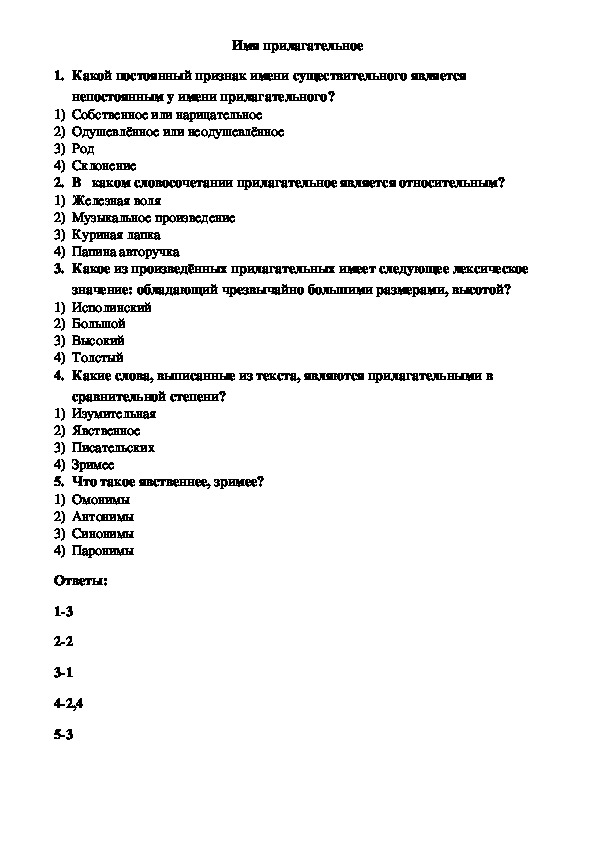Русский язык 5 класс контрольная прилагательные