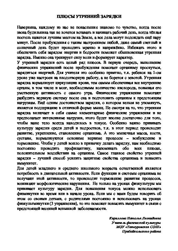 Обложка для материала ПЛЮСЫ УТРЕННЕЙ ЗАРЯДКИ