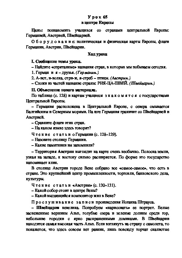 План конспект урока по окружающему миру 3 класс в центре европы