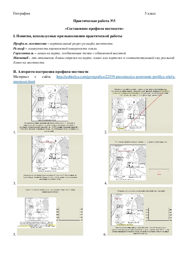 Практическая работа по географии 5 класс определение направлений и расстояний по плану местности