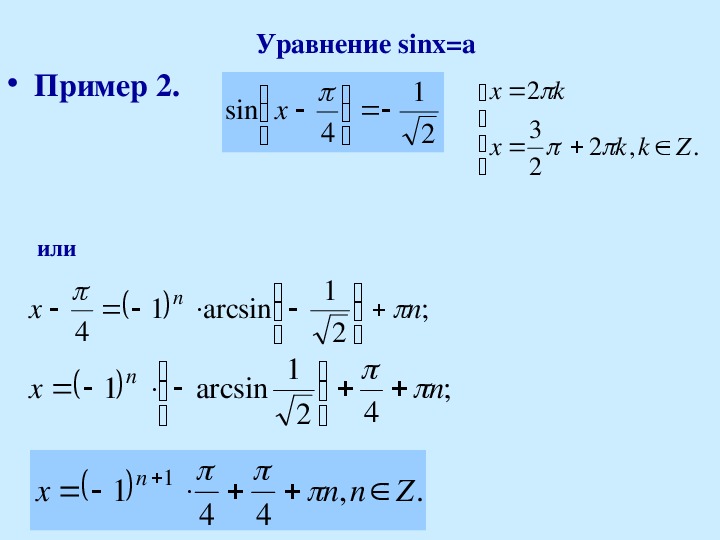 Решить уравнение sinx 1 5