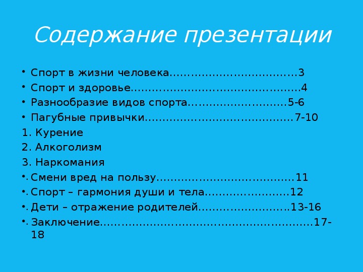 Содержание в презентации образец