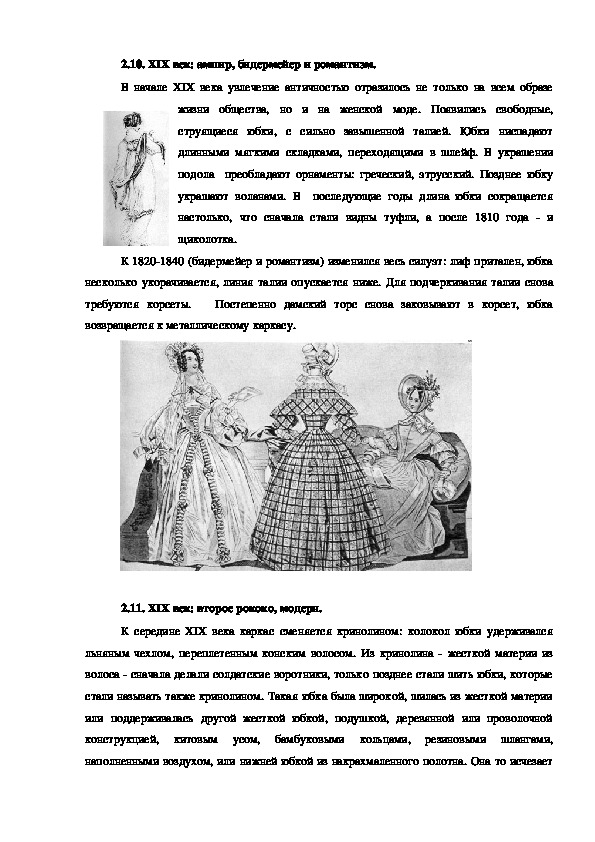 Реферат: История женского костюма 20-го века