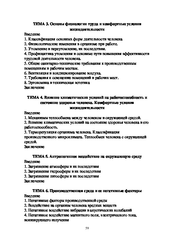 Контрольная работа по теме Воздействие техники на работоспособность человека