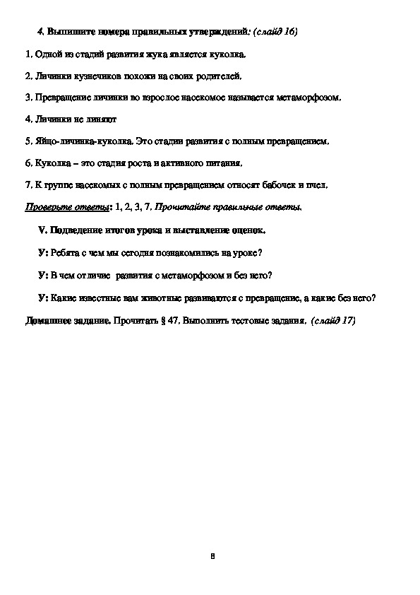 Конспект урока по биологии на тему "Развитие животных с превращением и ...