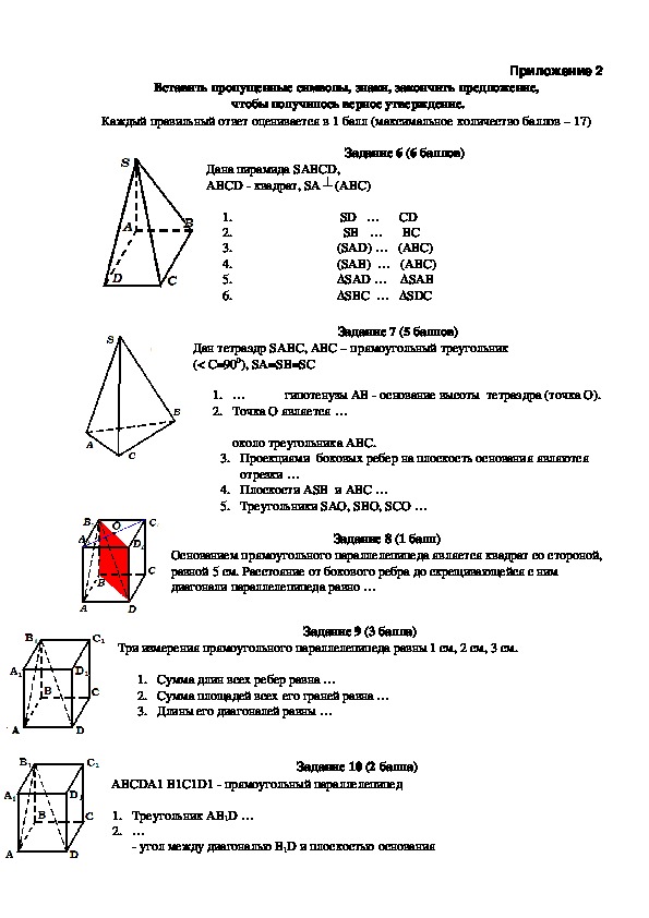 Открытый урок по геометрии 10 класс "Свойства параллелепипеда"