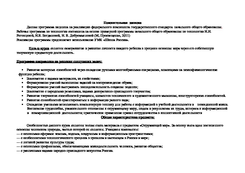 Какие виды работ выполняет компьютер технология 3 класс ответы