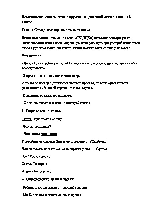 Конспект занятие исследование в кружке "Я -исследователь" (проектная деятельность) в начальной школе для 3-4 класса