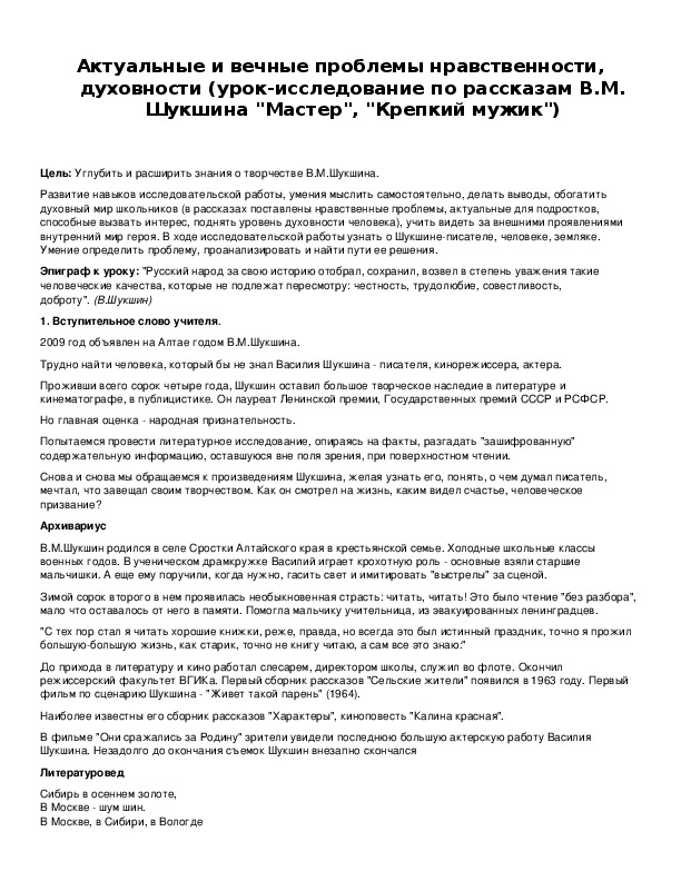 Вечные проблемы сочинение. Проблема нравственности сочинение. Мастер Шукшин проблема. Шукшин мастер сочинение ЕГЭ по русскому. Сочинение по рассказам Шукшина мастер и крепкий мужик.