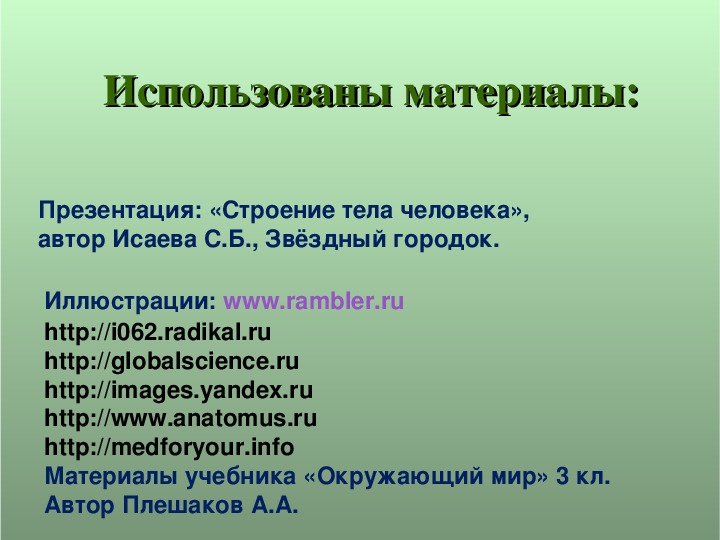 Окр мир 3 кл организм человека презентация