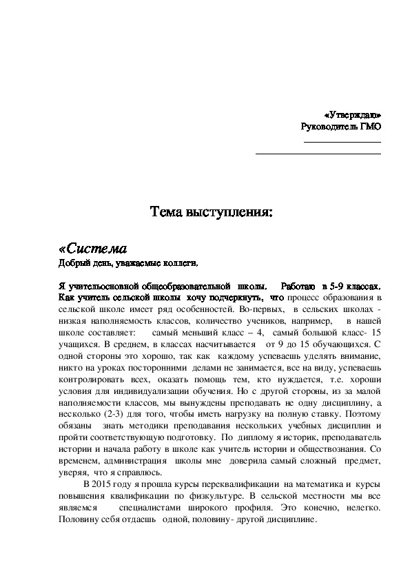 Обложка для материала Статья (8, 9 класс) по теме:  Обобщение опыта "Система подготовки обучающихся 9 класса к успешной сдаче ОГЭ по математике"