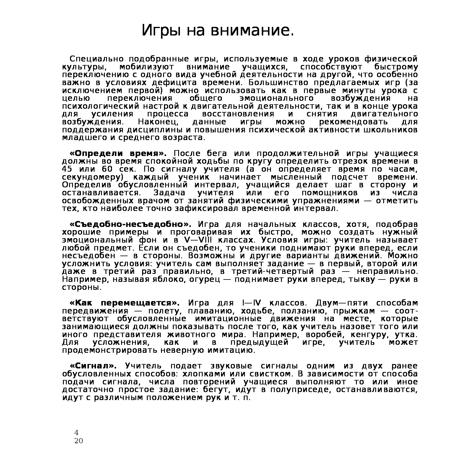 Обложка для материала Игры на внимание