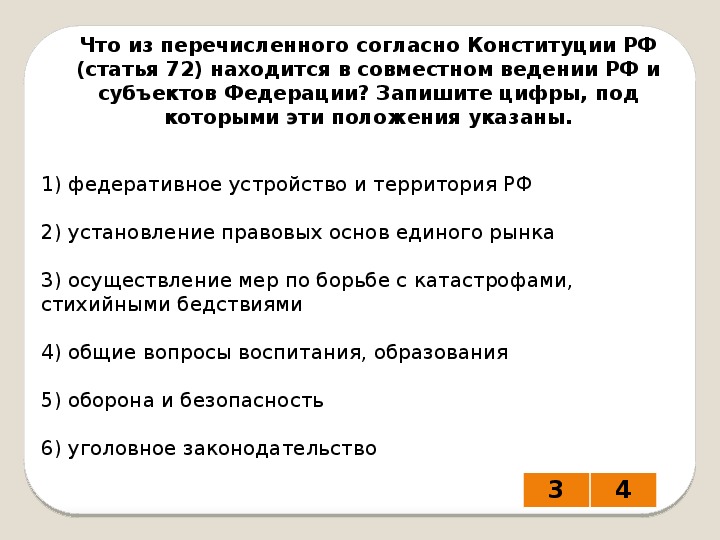 Согласно конституции рф стандартные образцы и эталоны находятся в