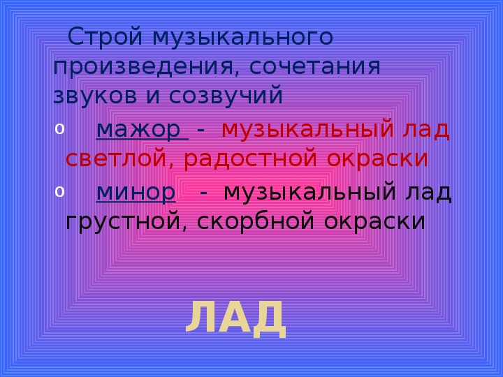 Музыка учит людей понимать друг друга два лада легенда природа и музыка 2 класс презентация