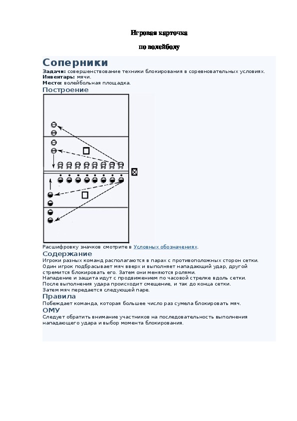 Обложка для материала Игровая карточка "Соперники"