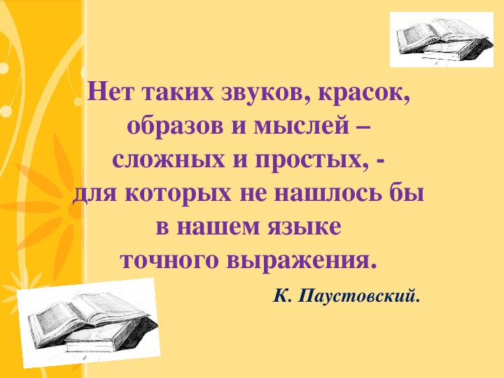 Небесное и земное в звуках и красках презентация