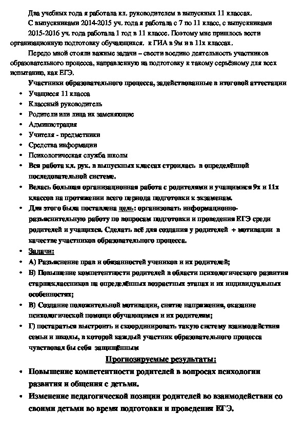 Выступление классного руководителя на райнном семинаре-практикуме "Пути повышения работы ОУ по организации подготовки учащихся к процедуре сдачи ЕГЭ и ОГЭ"