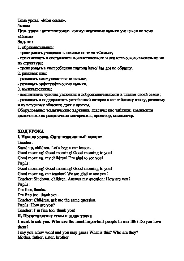 Разработка урока по  английскому языку  5 класс на тему: "Семья"  УМК «Spotlight 5 » Авторы: Ваулина Ю.Е., Дули Д .
