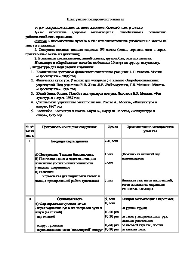 План конспект тренировочного занятия по смешанным единоборствам