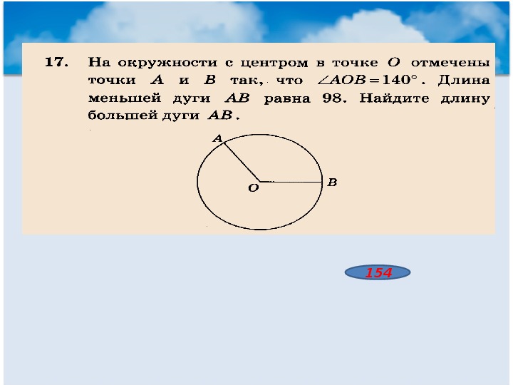 Длина большей дуги равна. Как найти длину большей дуги. Как н АЙТИ длмну большей дуги. Найдите длину большей дуги. Нахождение длины большей дуги.