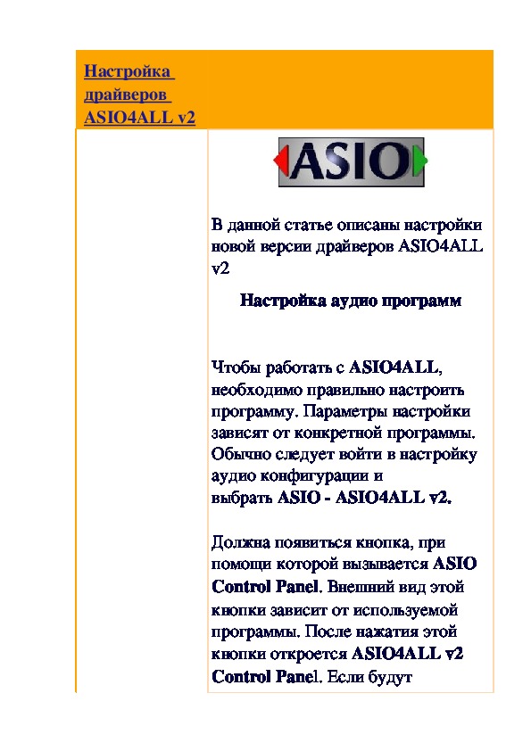 Обложка для материала Статья: Настройка драйверов ASIO4ALL v2