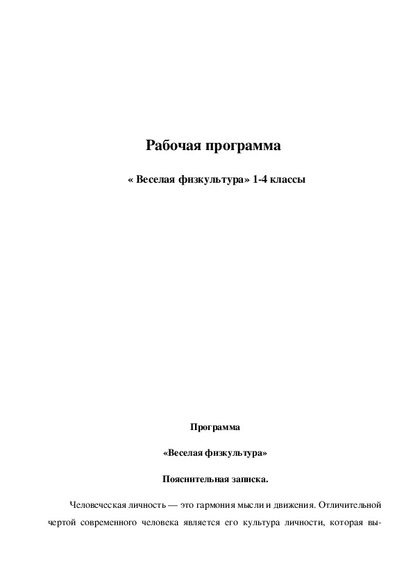 Обложка для материала Веселая физкультура