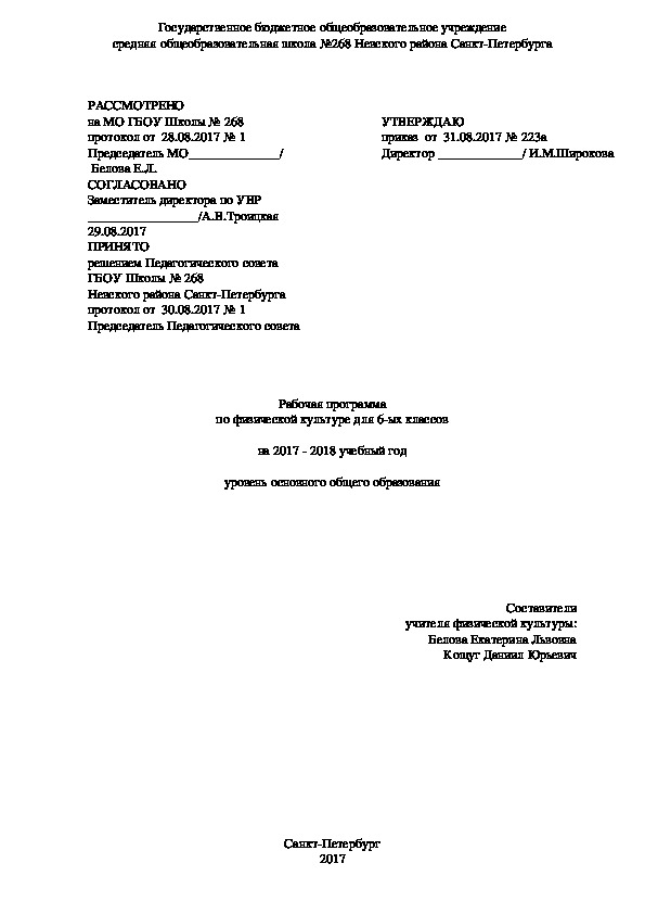 Обложка для материала Рабочая программа для 6 классов  уровень основного общего образования.