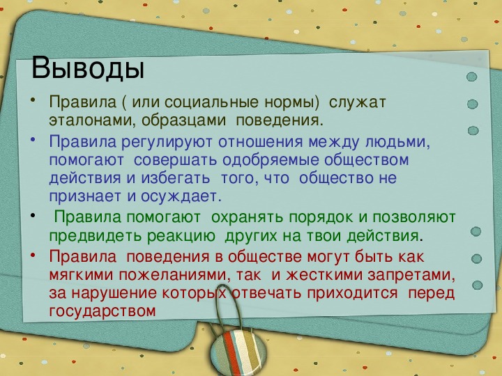 Что значит жить по правилам. Что значит жить по правилам Обществознание. Что значит жить по правилам Обществознание 7 класс. Правило это в обществознании. Правила это в обществознании.