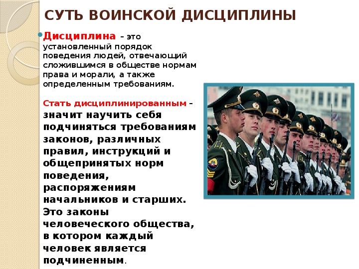 Черты военного человека. Воинская дисциплина презентация. Поддержание правопорядка и воинской дисциплины. Воинская дисциплина и ответственность презентация. Воинская дисциплина в армии.