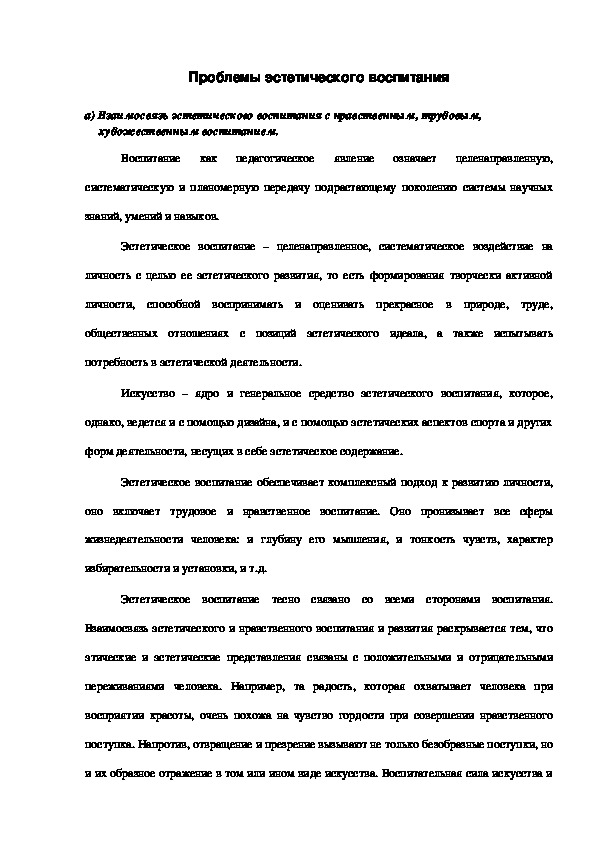 Обложка для материала Проблемы эстетического воспитания