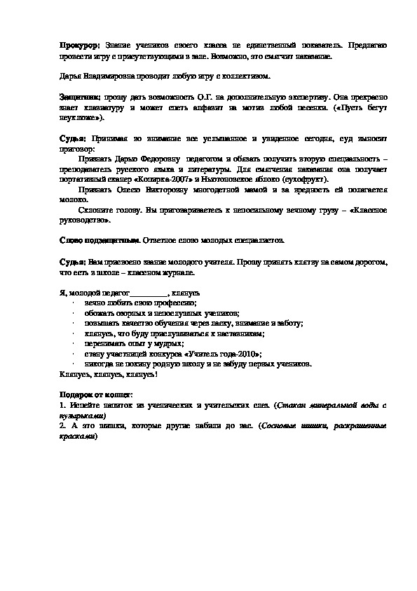 Сценарий концертной программы «Просто вы волшебники», посвященный Дню Учителя