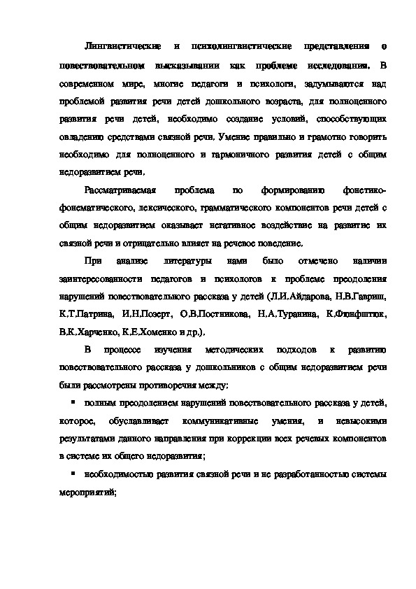 Обложка для материала Лингвистические и психолингвистические представления о повествовательном высказывании как проблеме исследования.