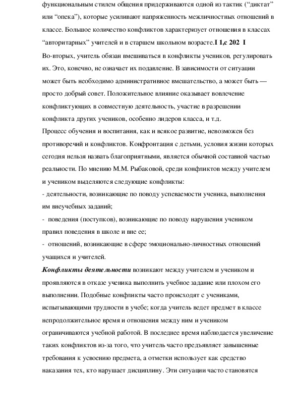 Контрольная работа по теме Поведение в конкретных конфликтных ситуациях