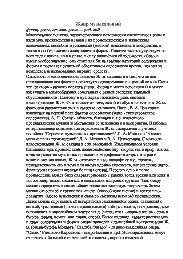 Обложка для материала Урок: Жанр музыкальный