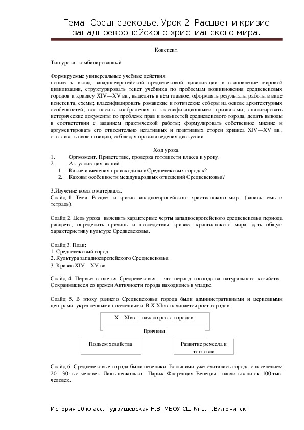 Расцвет и кризис западноевропейского христианского мира презентация 10 класс